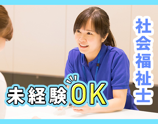 ＜ミドル・シニアOK＞相談員業務未経験も大歓迎☆