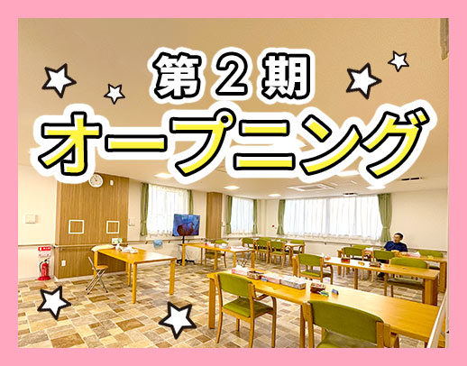 ＜増員＞年間休日157日や、月給29.8万円以上も可能