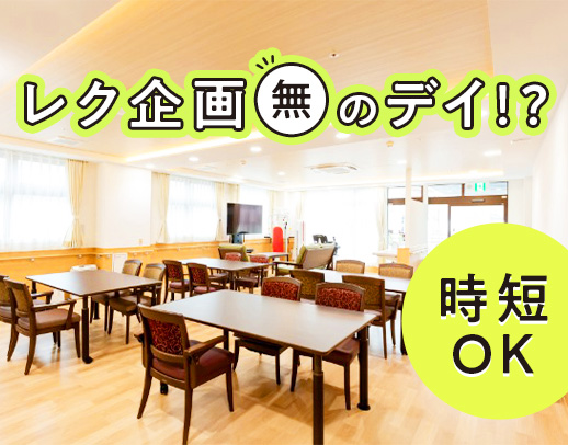 年齢不問！70代の採用実績もあり★週1日～、9～13時など時短OK！