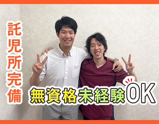 無資格・未経験OK☆託児所完備★60代の採用実績もあり