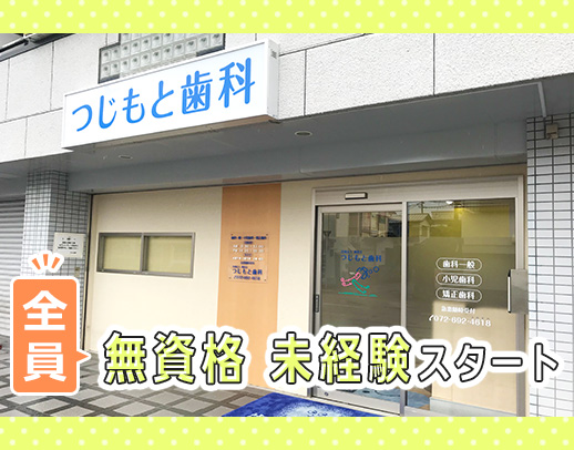 体制強化でより働きやすく！無資格OK◎50,40代も積極採用！