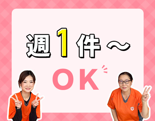 ＜最高時給2650円＞生活援助のみで時給1700円～！