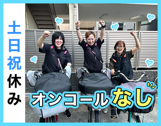 第二期オープニング☆訪問経験不問☆オンコールなし