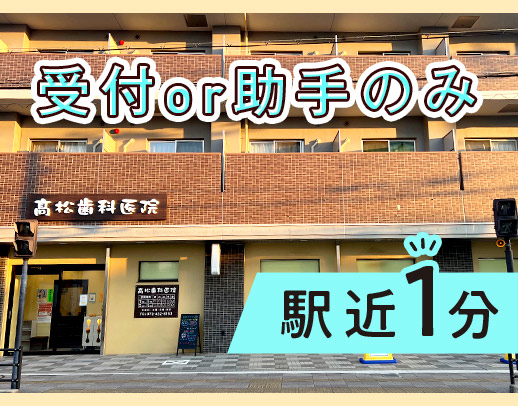 ＜貝塚駅から徒歩1分＞人気の受付事務＆歯科助手☆無資格・未経験OK