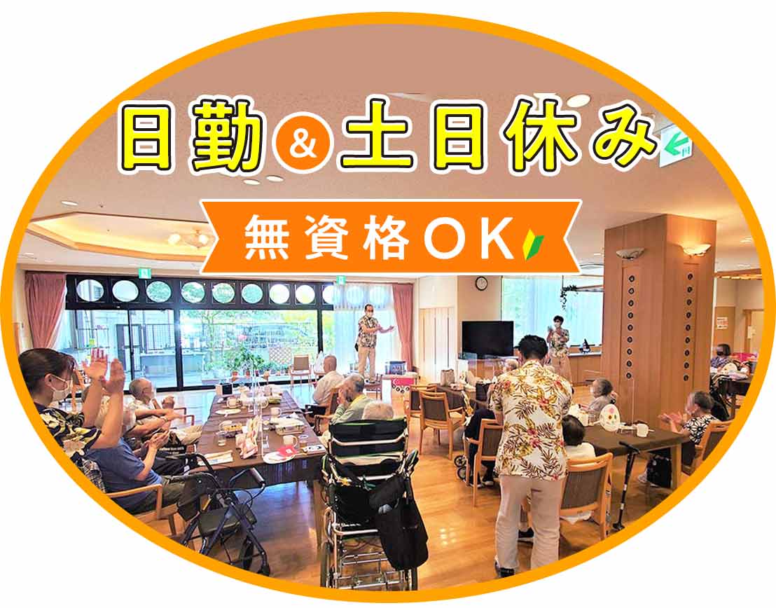 未経験OK！夜勤なし・土日休みのデイケア！送迎ナシ◎