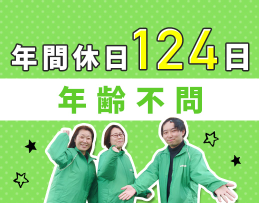 ＜レア求人＞地域コミュニティの架け橋に！資格・経験・年齢不問