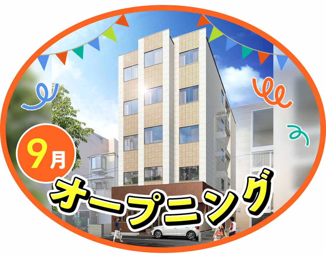 ＜9月新築OPEN☆＞オープニング大募集！無資格もOK