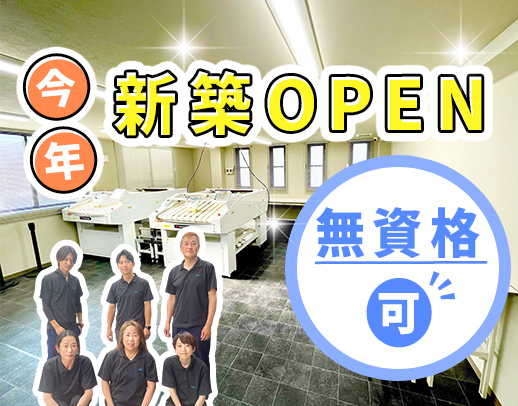 ＜今年新築OPEN＞無資格・未経験OK！身体介助なし！月給23万円～