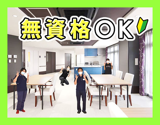 ＜無資格・未経験OK＞人気のショート夜勤！年齢不問