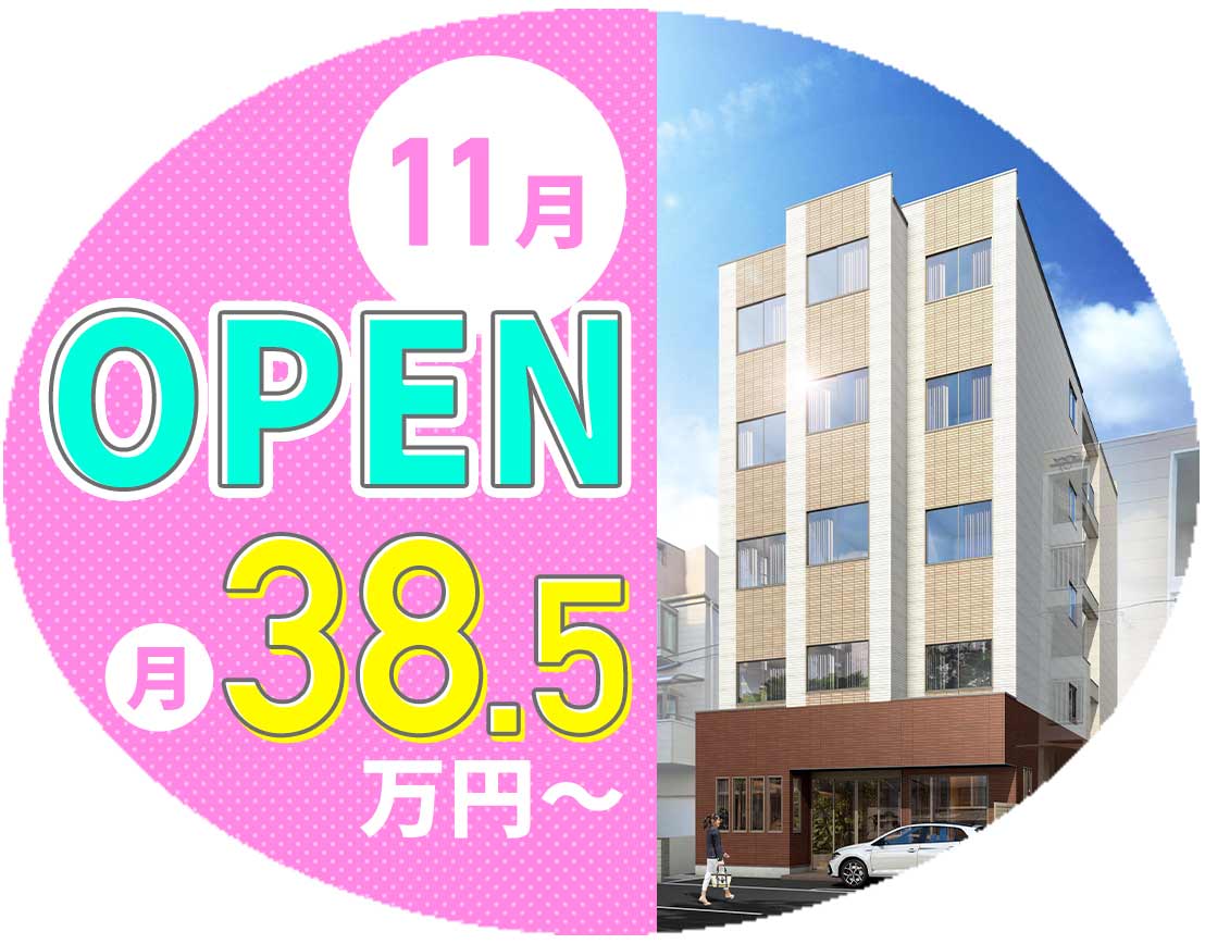 11月OPEN☆月給38万5000円以上！施設未経験OK