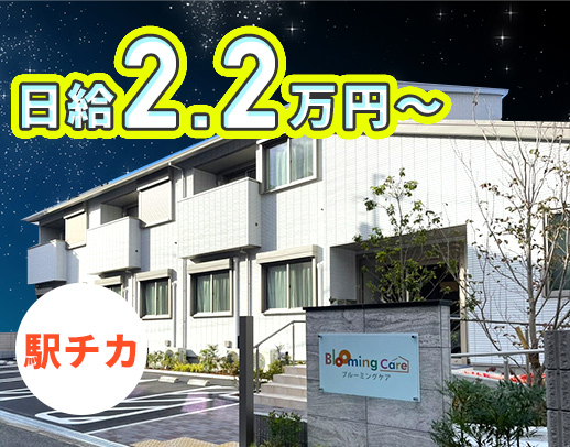 日給2万2010円以上！巡回は3時間に1回、10分以内
