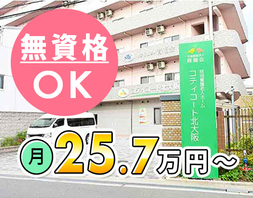 <無資格OK!人気の事務>月給25.7万円~と好待遇☆