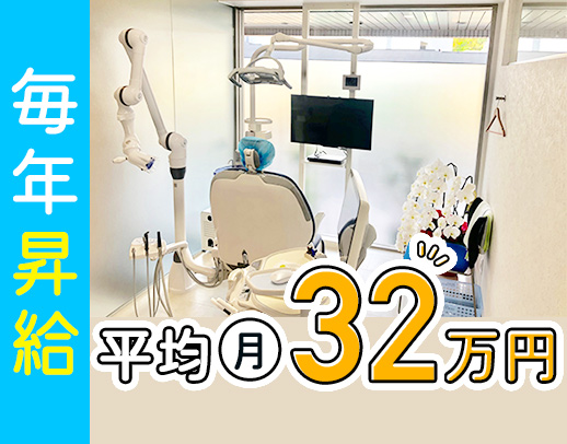 平均月収32万円以上！◎毎年昇給！年間休日125日以上