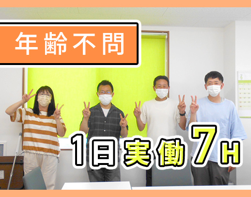 事務作業がメイン！訪問1日2～3件◎同性介助！実働7時間