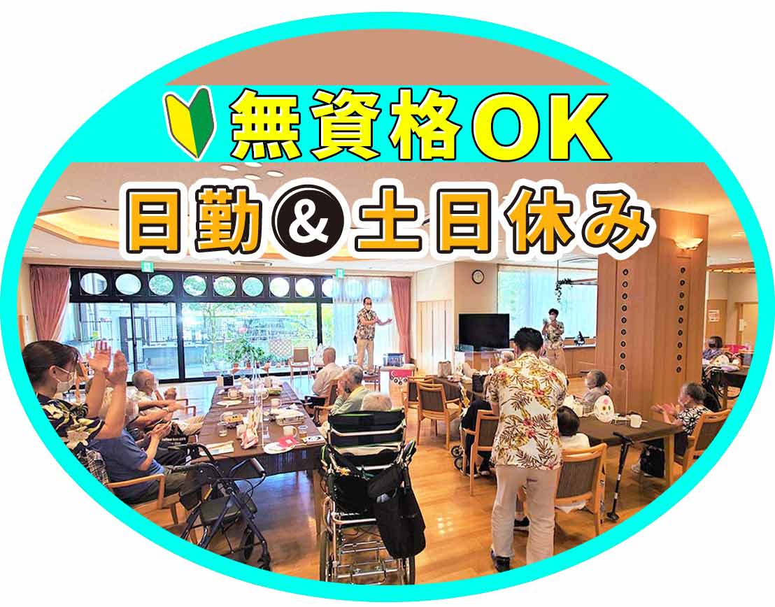 未経験OK！夜勤なし・土日休みのデイケア！送迎ナシ◎
