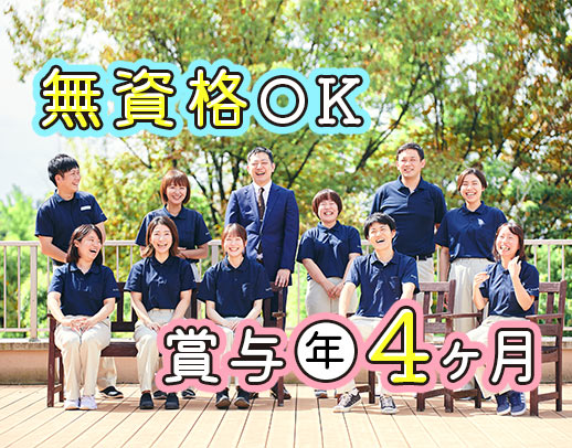 ＜賞与年4ヵ月！福利厚生が充実＞ICTを積極的に活用☆