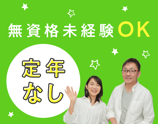 ＜無資格OK＞週1日～・3時間～！活動支援9割◎50代以上が多数活躍中