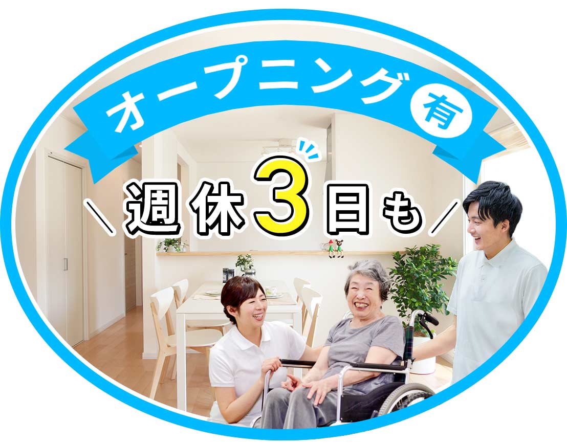 ＜オープニング含む10名募集＞基本2人チームでのお仕事！