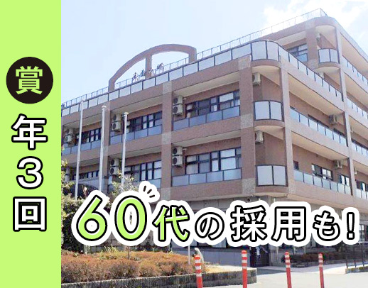 ＜賞与年3回＞15施設運営の安定法人◎年齢不問／前職給与考慮あり