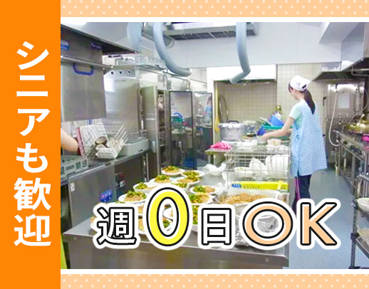 未経験・ブランクのある方も大歓迎☆週0日もOK☆
