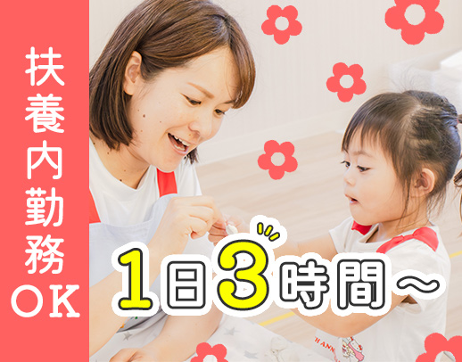 ヤクルトが運営する、定員19名の保育園◎見学・体験OK！