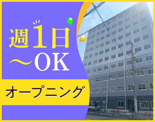 ＜オープニング＞日給2.3万円！年齢・ブランク不問◎前職給与UP保証