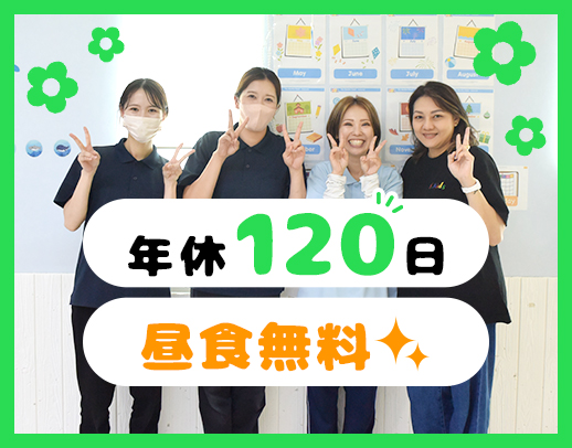＜経験・年齢不問＞定員19名の小規模！安心の7名体制