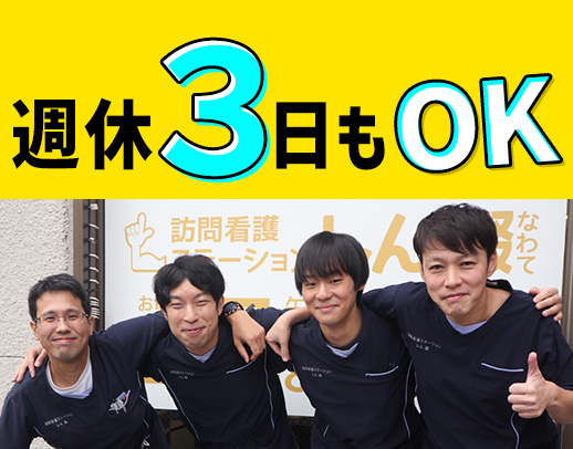 訪問未経験OK！「週休3日」や「時短」もOK★
