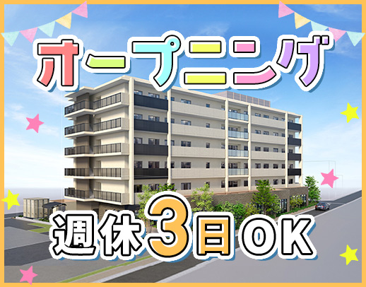 ＜オープニング！駅～徒歩2分＞東証プライム市場上場企業