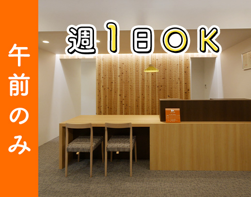 ＜駅近！＞無資格・未経験大歓迎！学生やシニア層もOK！