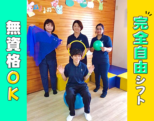 1日1時間～好きな時間に働ける完全自由シフト★送迎なし
