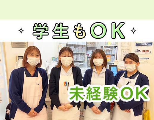 ＜学生も歓迎・ブランクのある方もOK＞無資格・未経験OK