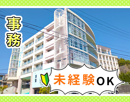 ＜事務未経験OK！＞鳥羽湾を望む絶景が自慢☆