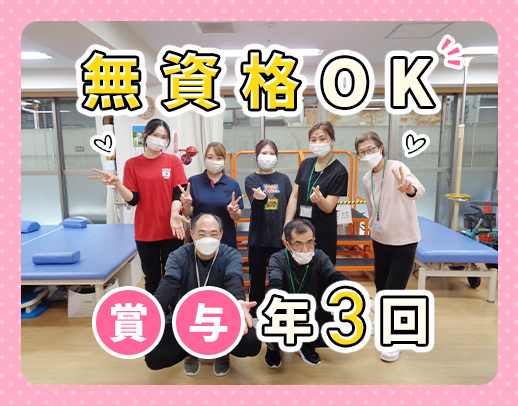 無資格OK★賞与年3回!夜勤2~8回OK◎体験入社もOK