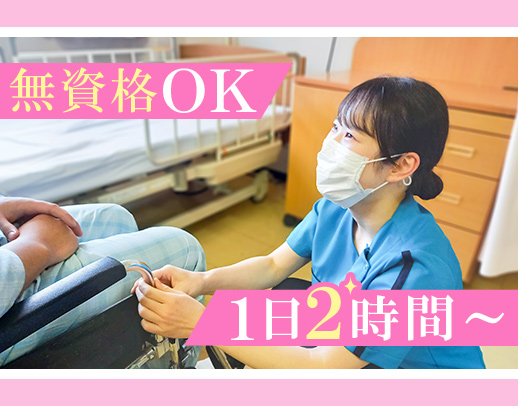 2022年6月OPENの新病院☆職員専用保育所完備☆1日2時間～OK