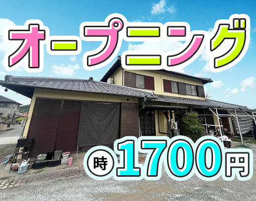 ＜オープニング＞週1日～OK☆年齢不問！