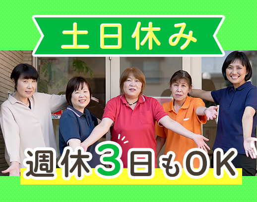 ＜高齢者住宅のケアマネ＞土日休み！時短社員もOK