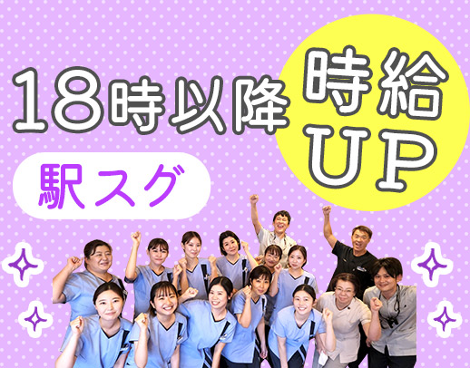 ＜駅から徒歩1分＞経験が浅い方やブランクもOK☆