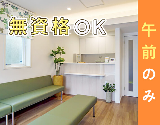 ＜無資格OK＞神戸・三ノ宮周辺☆週2日～OK◎午前のみ！