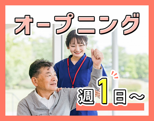 ＜週1日～OK＞施設未経験歓迎！時給2000円～