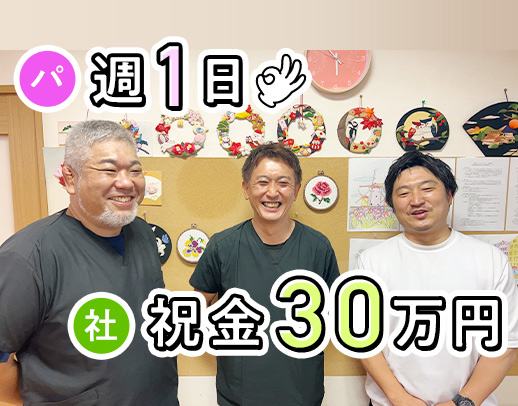 <入社祝い金30万円>利用者様の夢を叶えるお手伝い