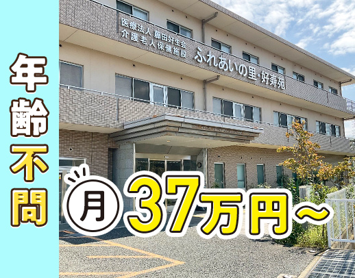 ＜管理経験不問＞高度な医療行為なし☆年収450万円以上！年齢不問◎