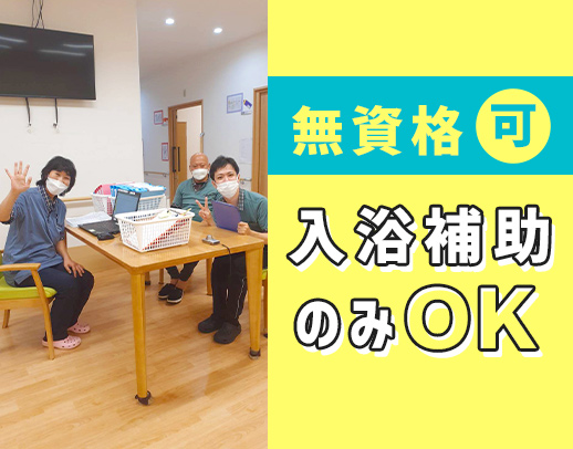 ＜定員12名の小規模＞定年なしで何歳からでも長く働けます！未経験OK