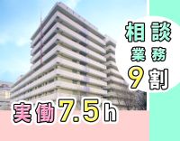 ＜実働7.5時間＞基本日勤のみ！経験不問★3名体制へ増員募集