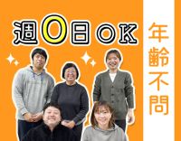 無資格・未経験OK☆最大6名分の簡単調理◎シニアも歓迎