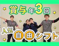 ＜賞与年3回＞平均月収32万円以上！ケアマネ6名在籍☆