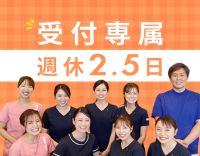 無資格・未経験OK☆御堂筋線 長居駅前☆週休2.5日制