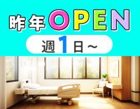 ＜昨年OPEN＞週1日～OK！日勤・夜勤パート募集☆