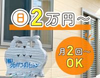 ＜駅徒歩1分＞小規模施設でスキルUP◎月2回～OK！