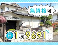 ＜週1日～＞無資格OK☆先輩6名中5名が未経験スタート！賞与年3回